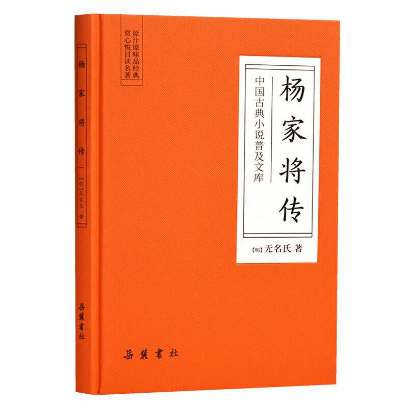 杨家将传