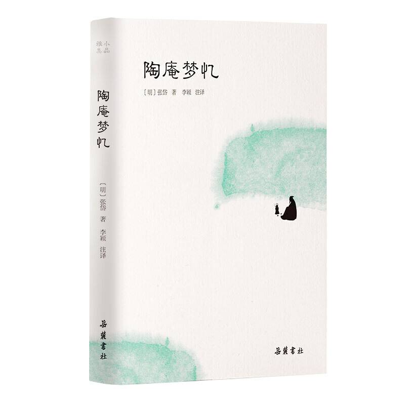 陶庵梦忆