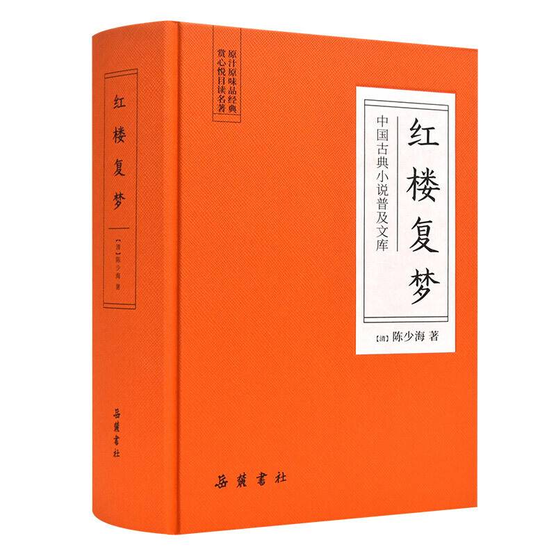 红楼复梦