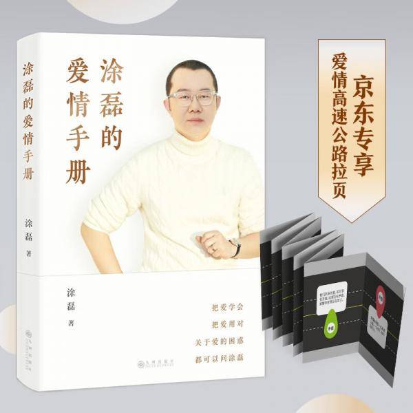 涂磊的爱情手册