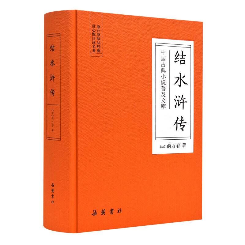结水浒传