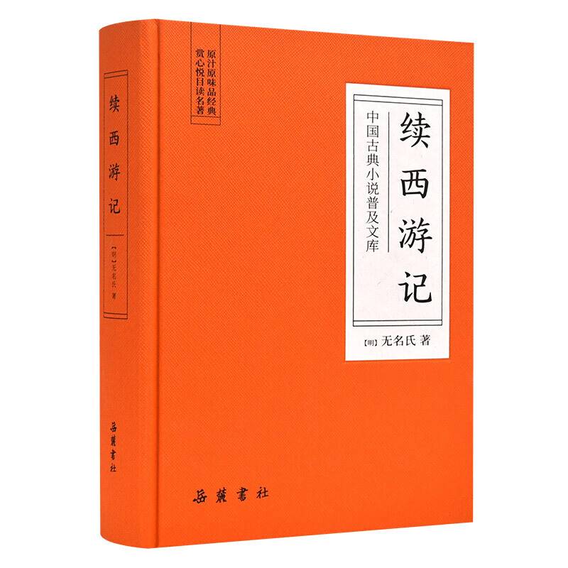 续西游记