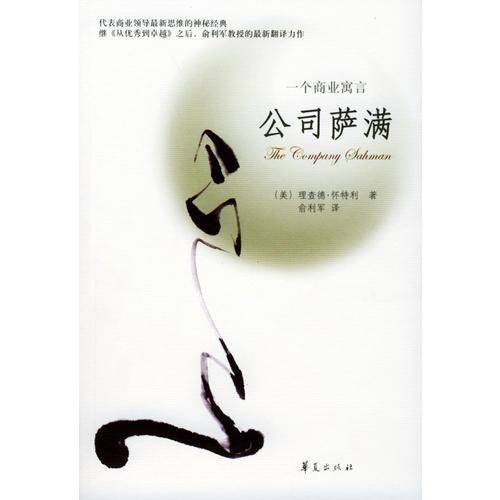 公司萨满