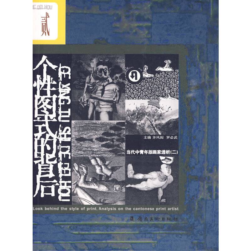 个性图式的背后