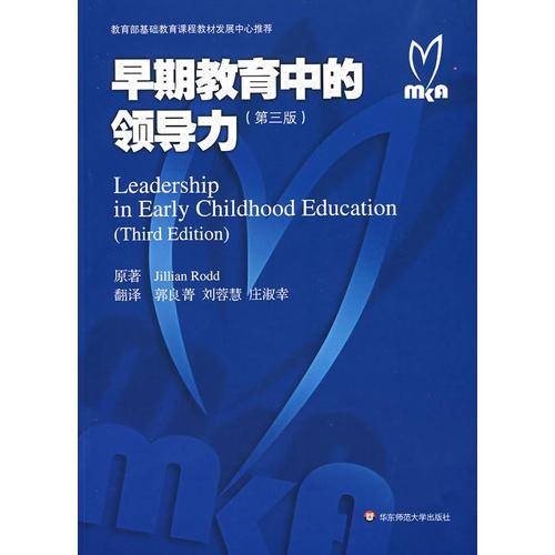 早期教育中的领导力