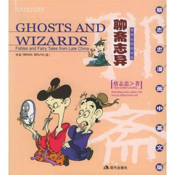 聊斋志异