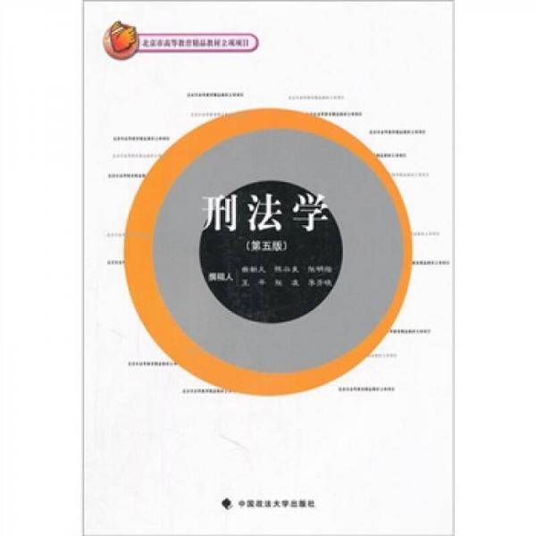 刑法学