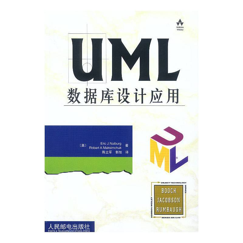 UML数据库设计应用