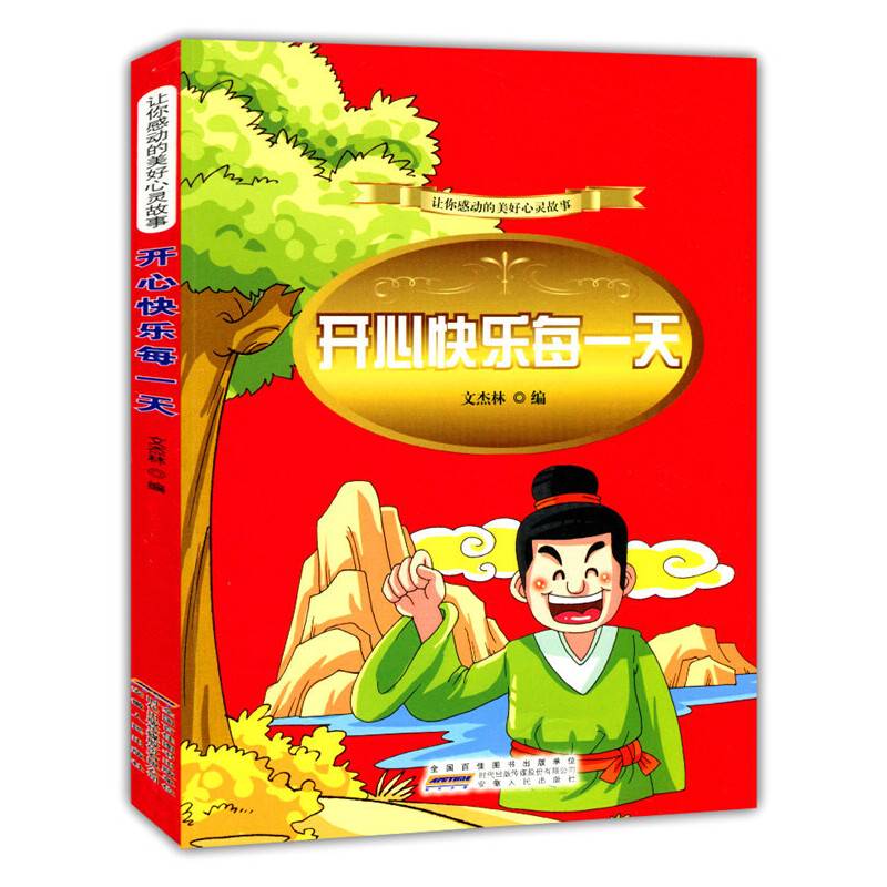 开心快乐每一天