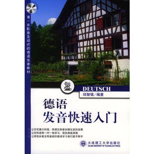 德语发音快速入门