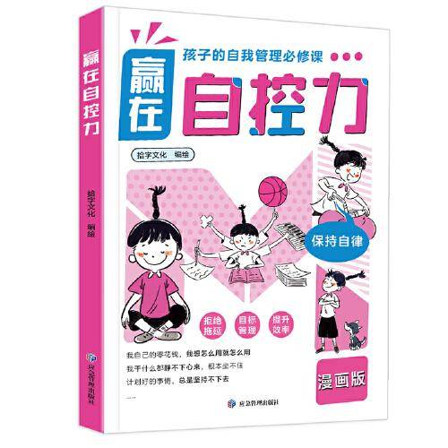 赢在自控力