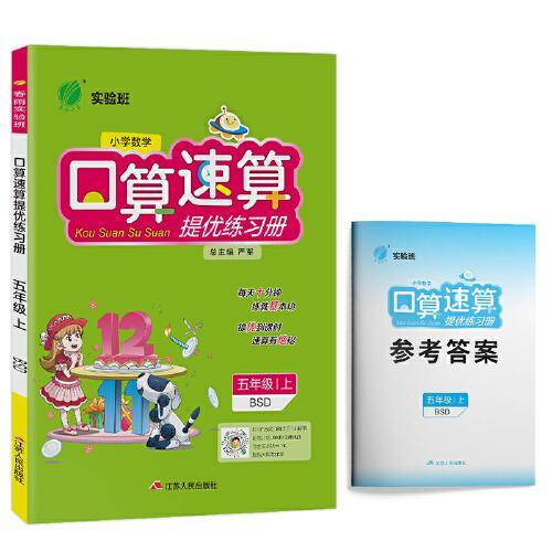 实验班口算速算提优练习册