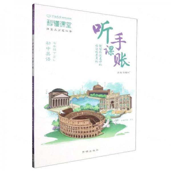 初中英语/秒懂课堂听课手账
