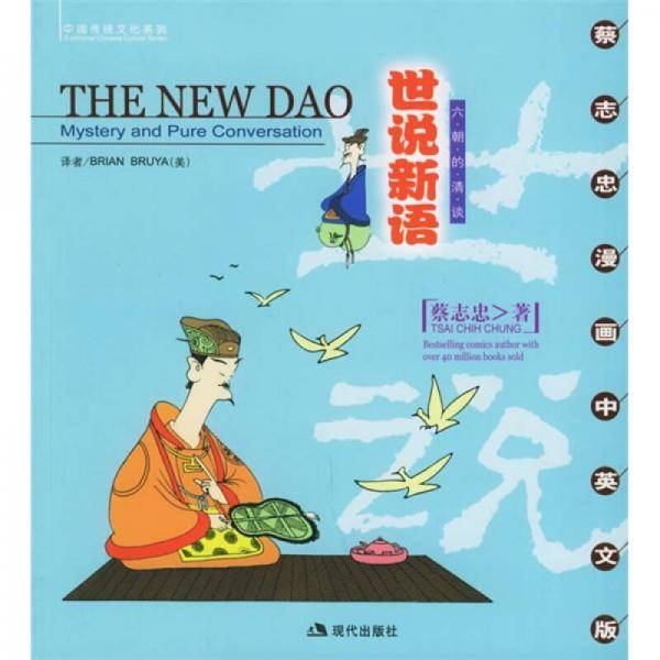 世说新语