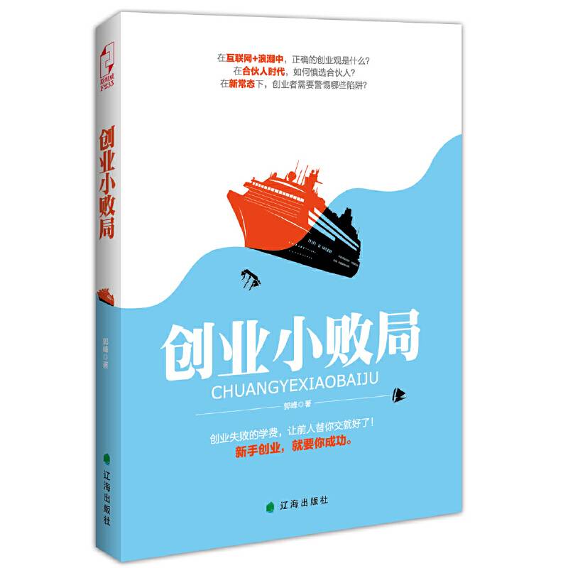 创业小败局