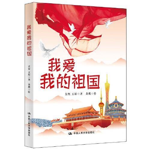 我爱我的祖国