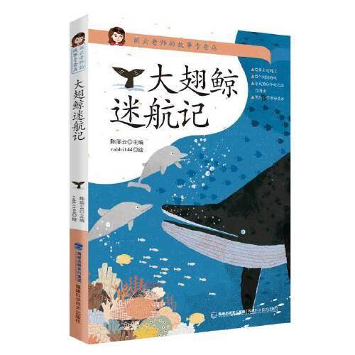 《大翅鲸迷航记》