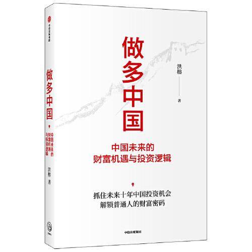 《做多中国》