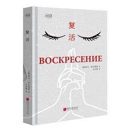 爱阅读：复活