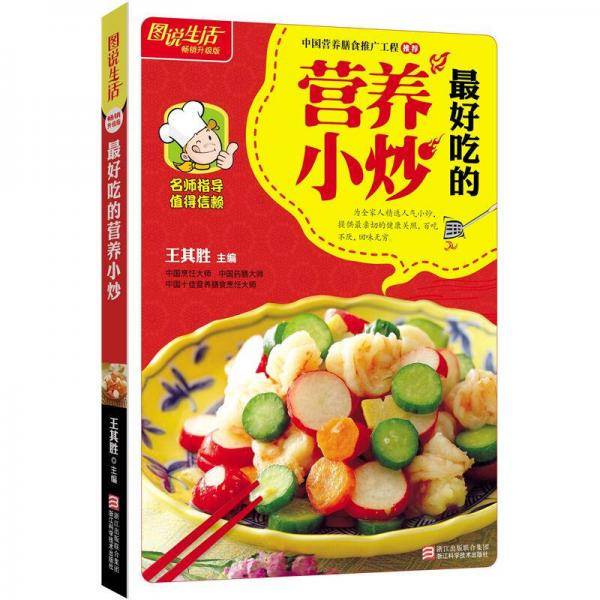 最好吃的营养小炒