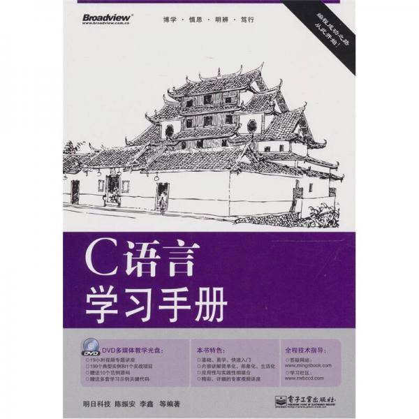 C语言学习手册