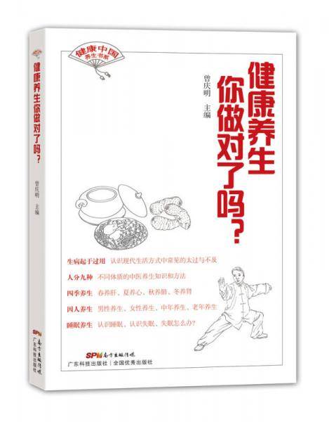 健康养生你做对了吗？