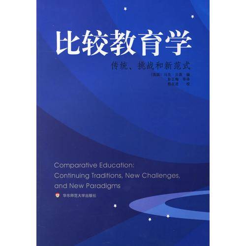 比较教育学