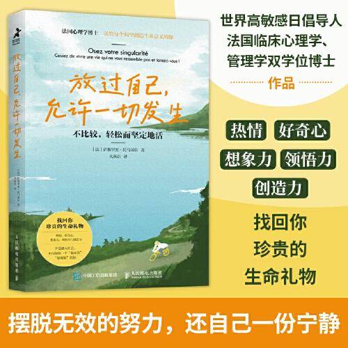 放过自己，允许一切发生：不比较，轻松而坚定地活