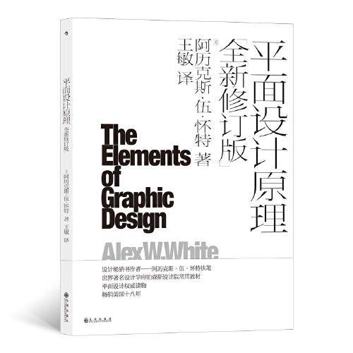 平面设计原理（全新修订版）