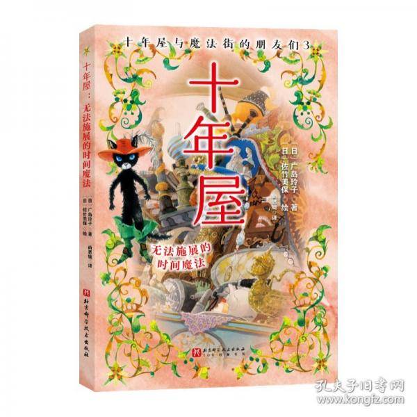 十年屋 :