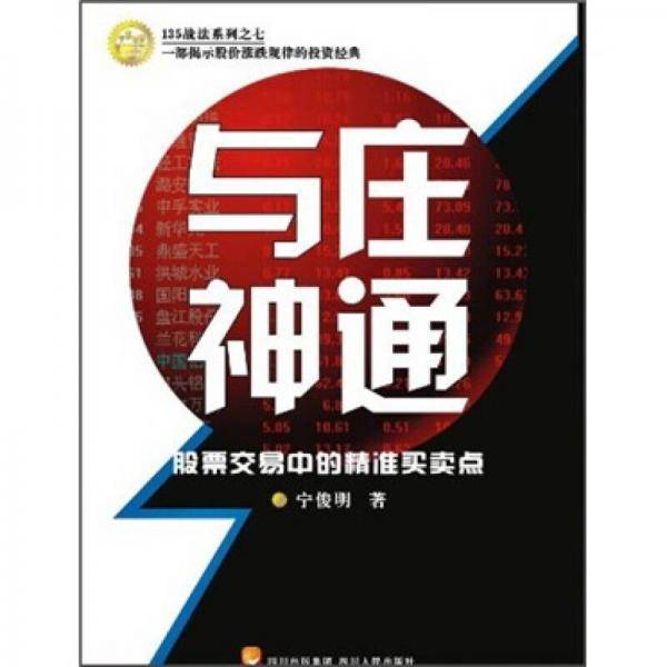 与庄神通