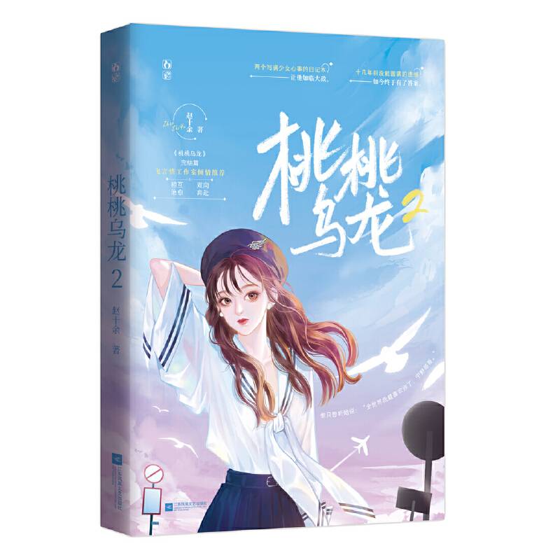 桃桃乌龙2