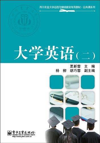 四川农业大学远程与继续教育专用教材・公共课系列