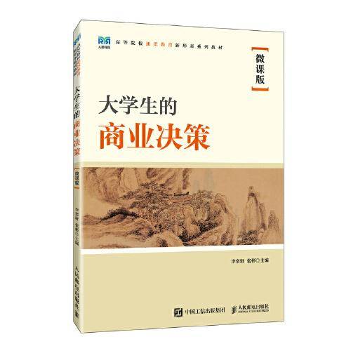 大学生的商业决策