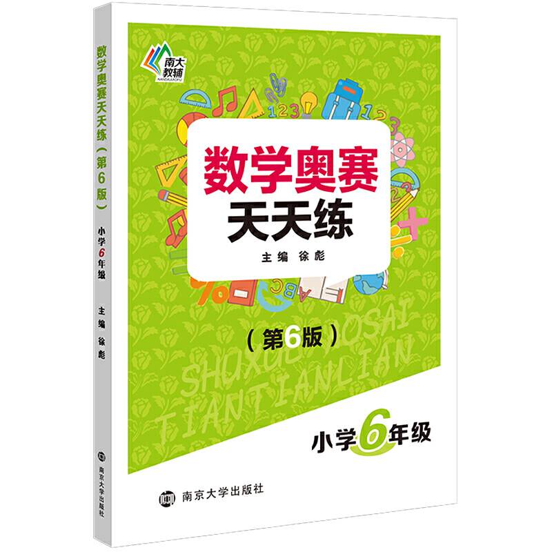 数学奥赛天天练小学6年级