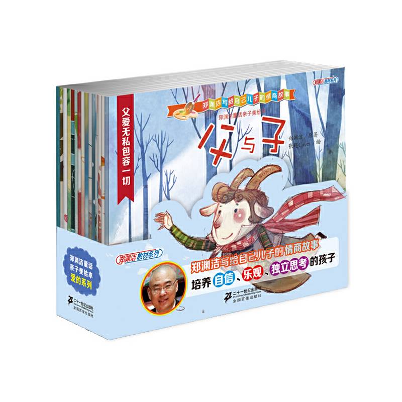 郑渊洁童话亲子美绘本・爱的系列