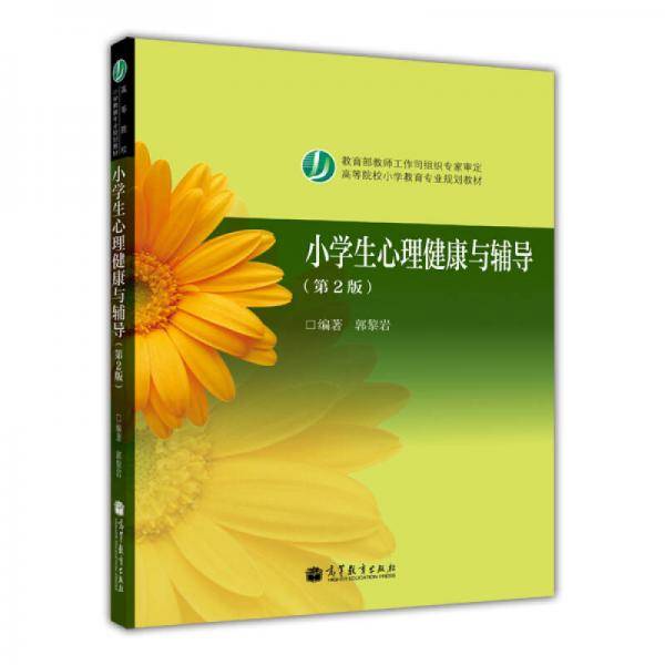 高等院校小学教育专业规划教材