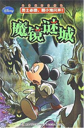 魔镜谜城