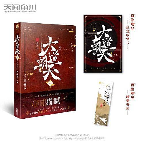 猫腻：大道朝天一.临江仙