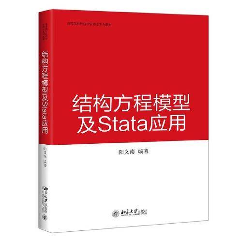 结构方程模型及Stata 应用