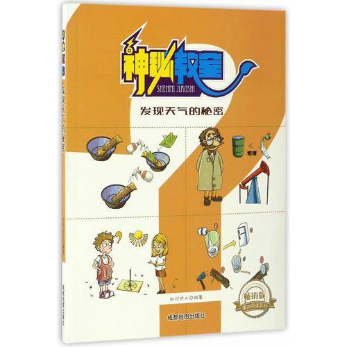 发现天气的秘密
