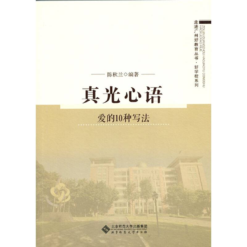 真光心语:爱的10种写法