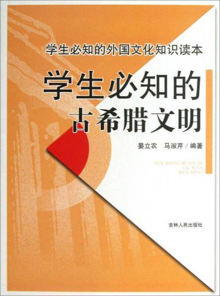 5-22/学生必知的外国文化知识读本