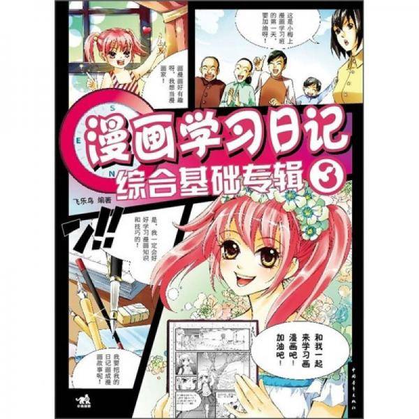 漫画学习日记3