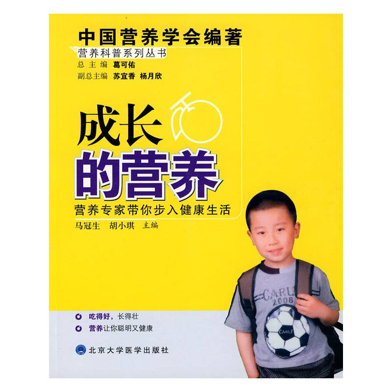 成长的营养