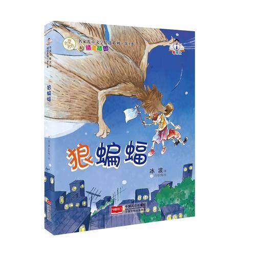狼蝙蝠（精美插图）