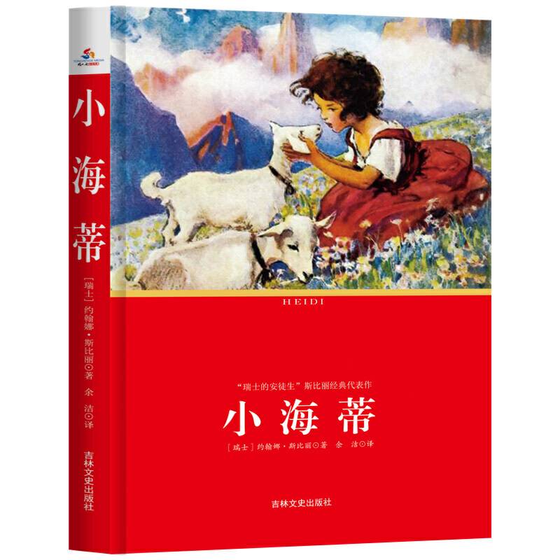 小海蒂