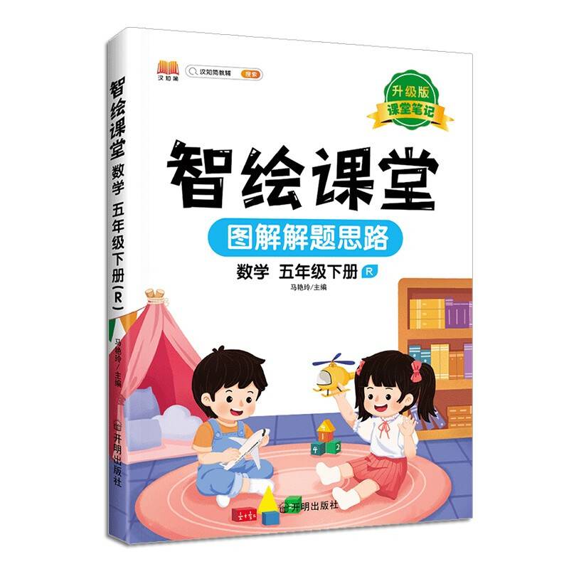 课堂笔记五年级下册数学智绘课堂人教版部编版课本同步教材解读解析学霸笔记预习复习参考资料