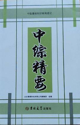 中综精要