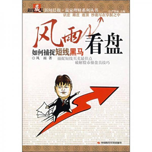 风雨看盘